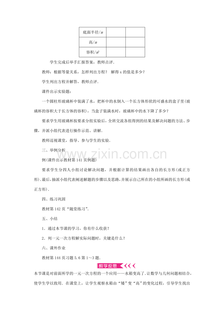 七年级数学上册 第五章 一元一次方程 3 应用一元一次方程——水箱变高了教案 （新版）北师大版-（新版）北师大版初中七年级上册数学教案.doc_第2页