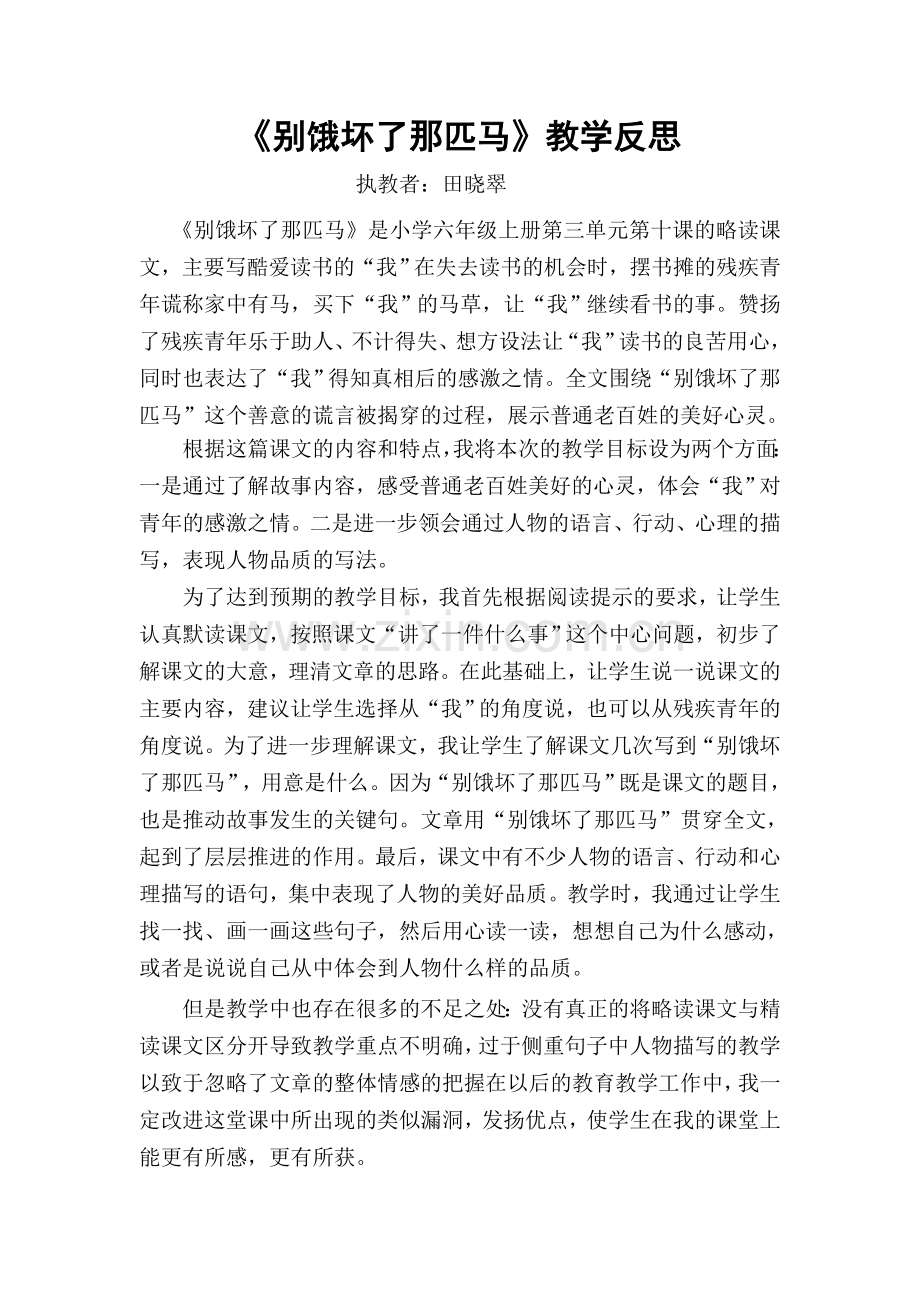 学员汇报课教学反思.docx_第1页