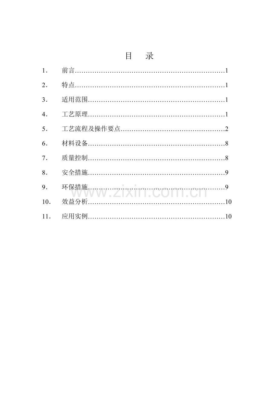 聚氨酯塑胶跑道施工工法.doc_第1页