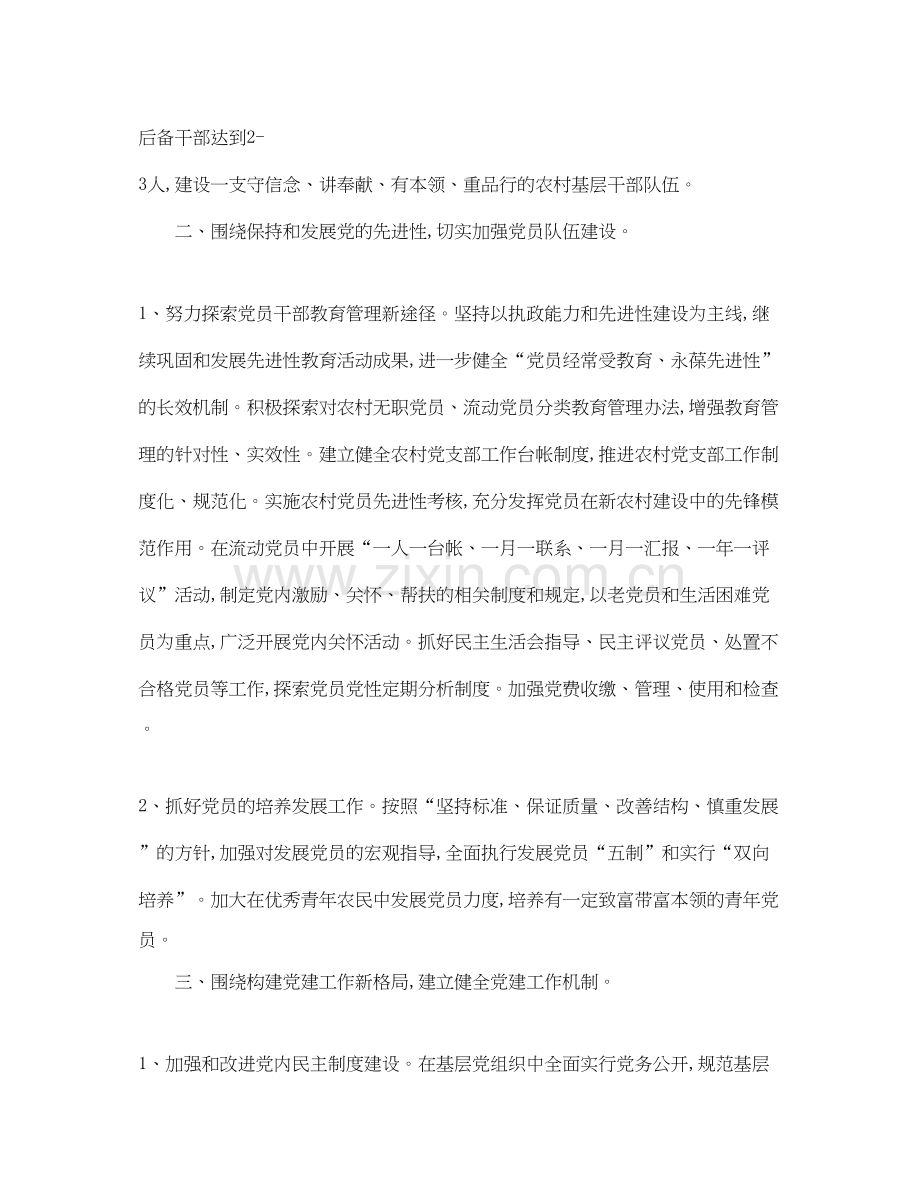 农村党支部年度工作计划_村级党支部工作方案.docx_第2页