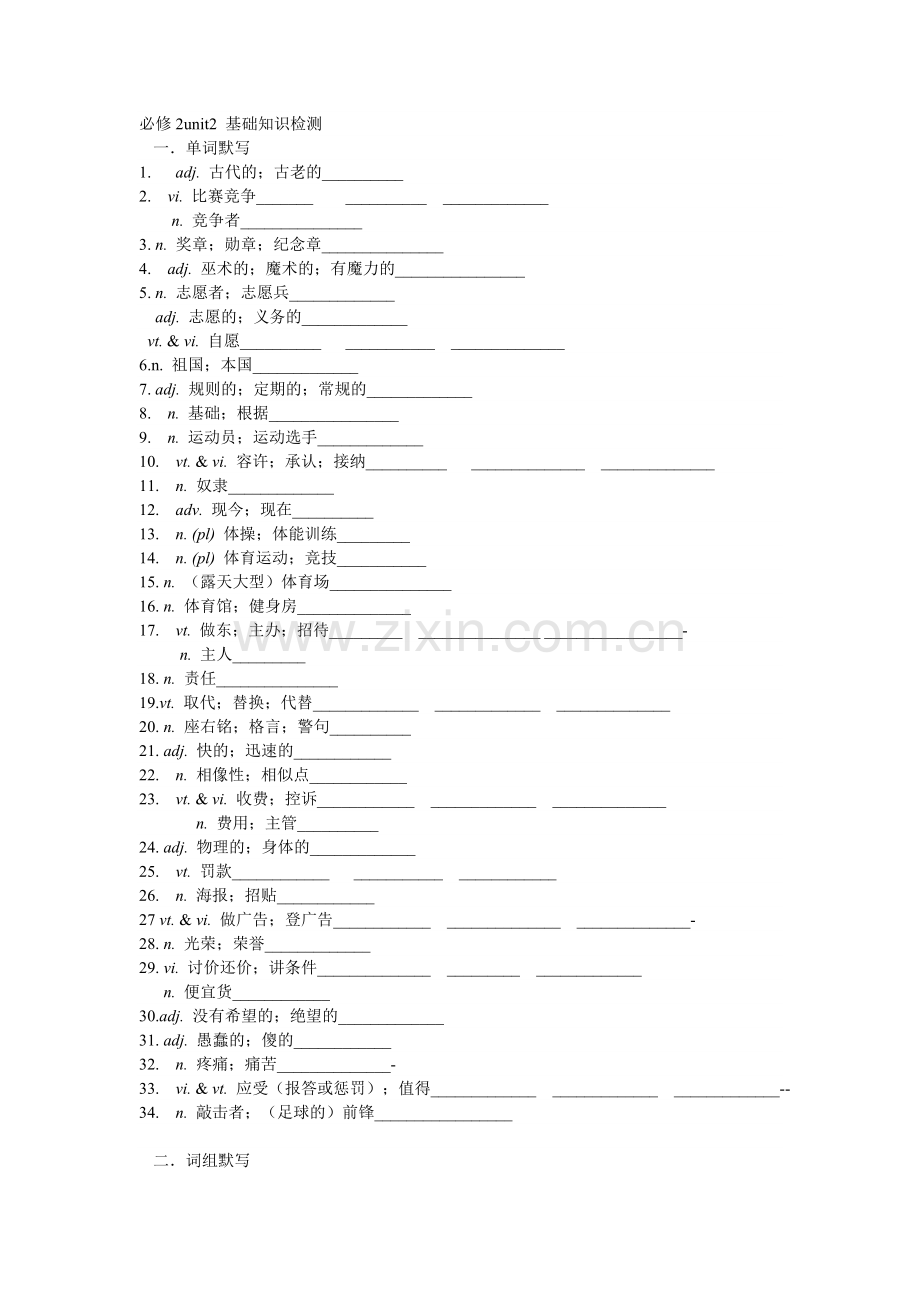 必修2unit2基础知识检测.doc_第1页