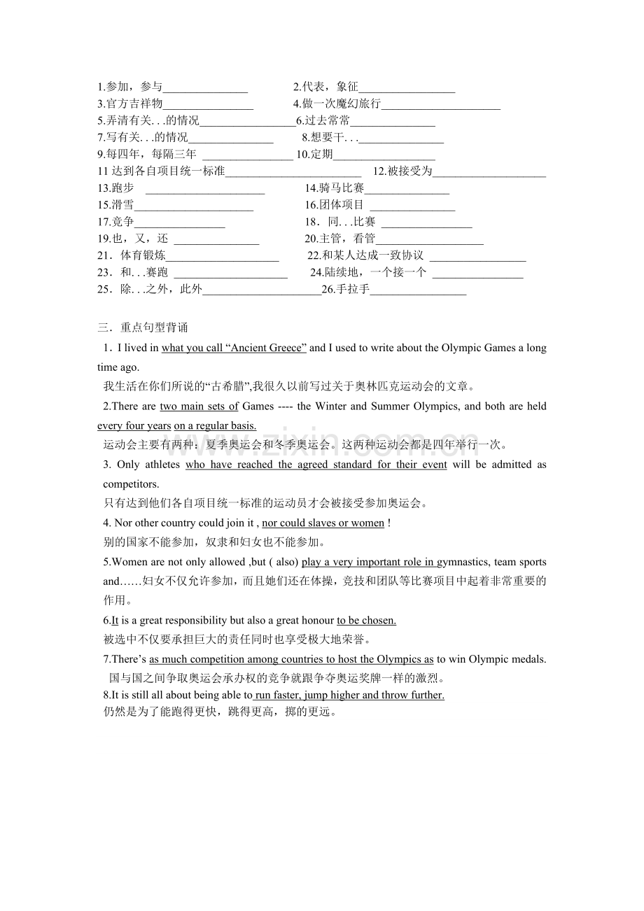 必修2unit2基础知识检测.doc_第2页
