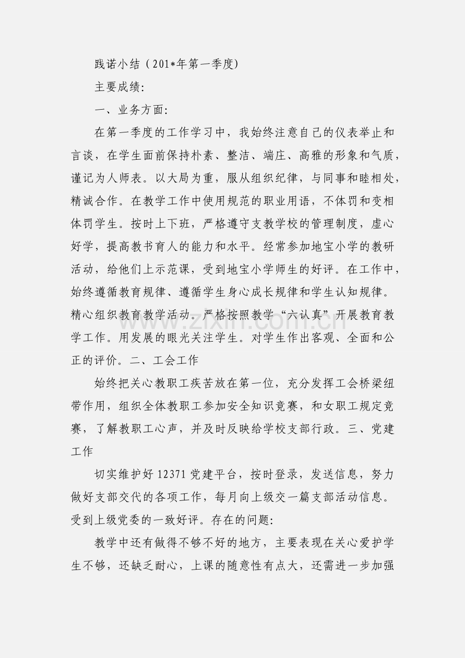 党员承诺及践诺201_年模板.docx_第2页