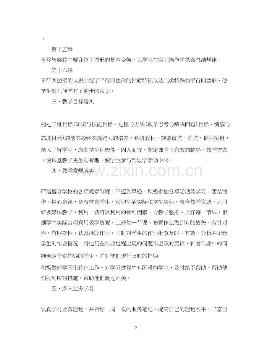 八年级上期数学工作计划.docx_第2页