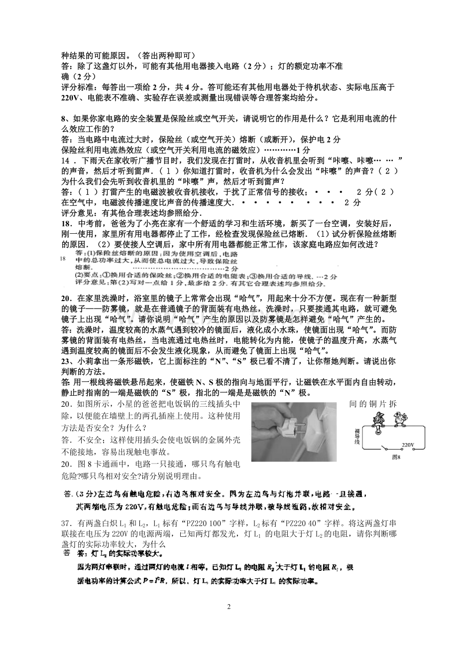 互助中学初二物理问答专题及答案(人教版).doc_第2页