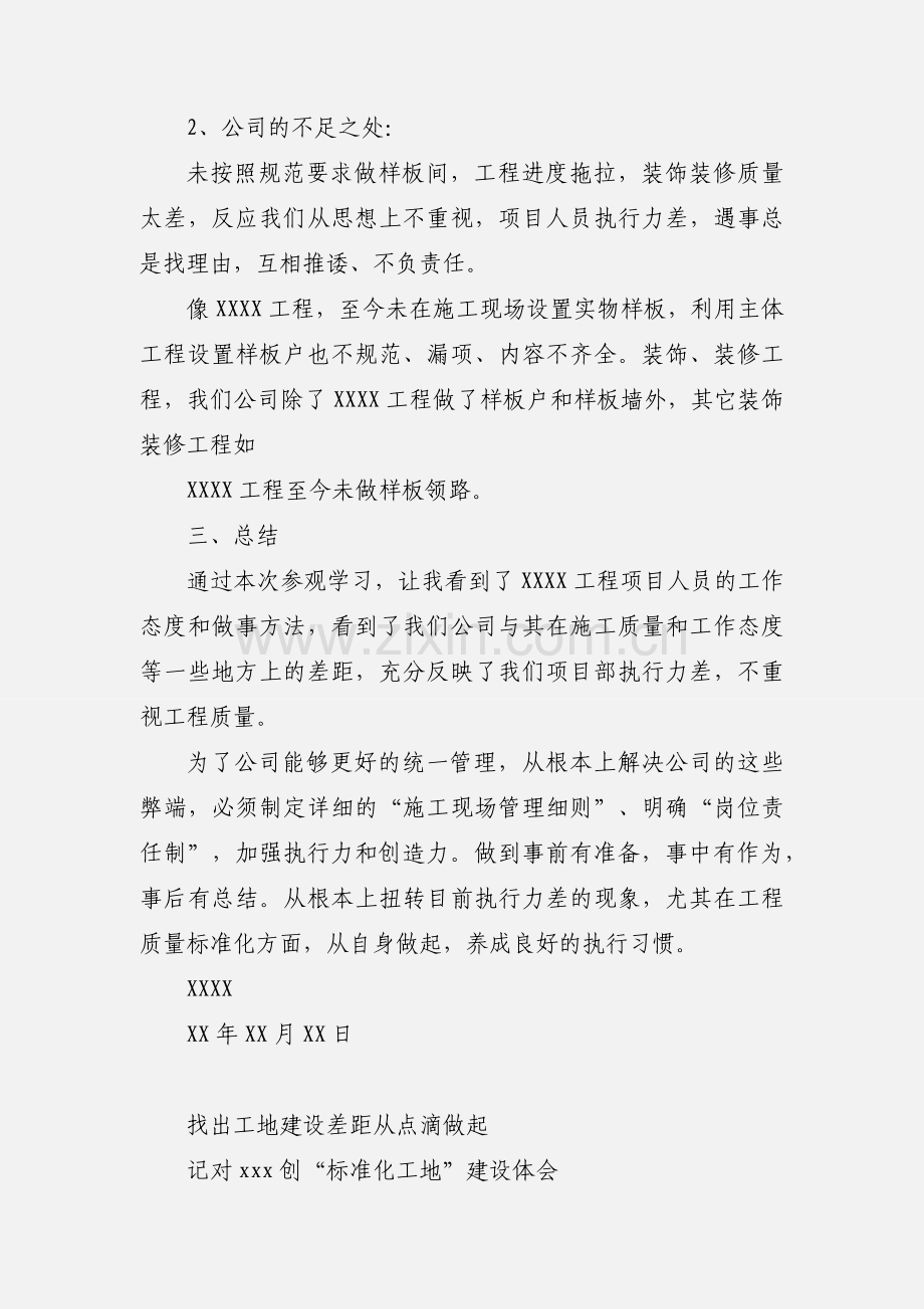 参观工地的体会.docx_第2页