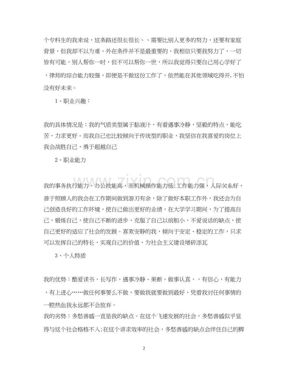 大学生就业求职计划书.docx_第2页