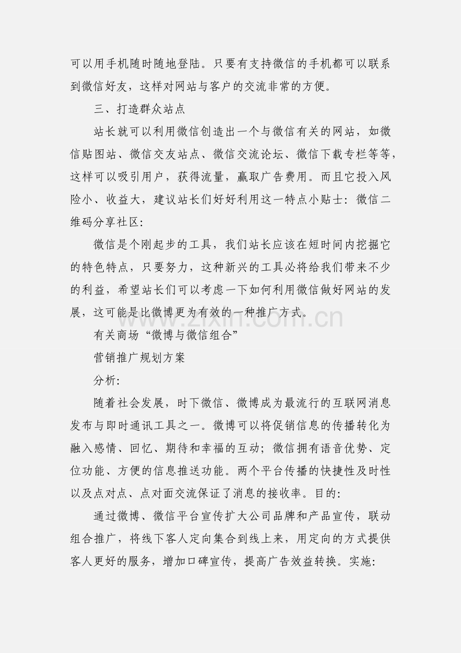 微博微信推广你用了吗.docx_第2页