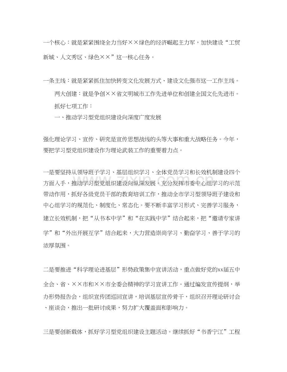 市委宣传部工作计划.docx_第2页