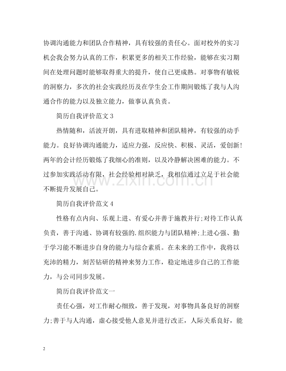 简历自我评价23.docx_第2页