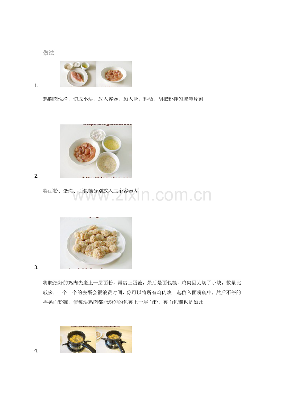 如何做炸鸡米花.doc_第1页