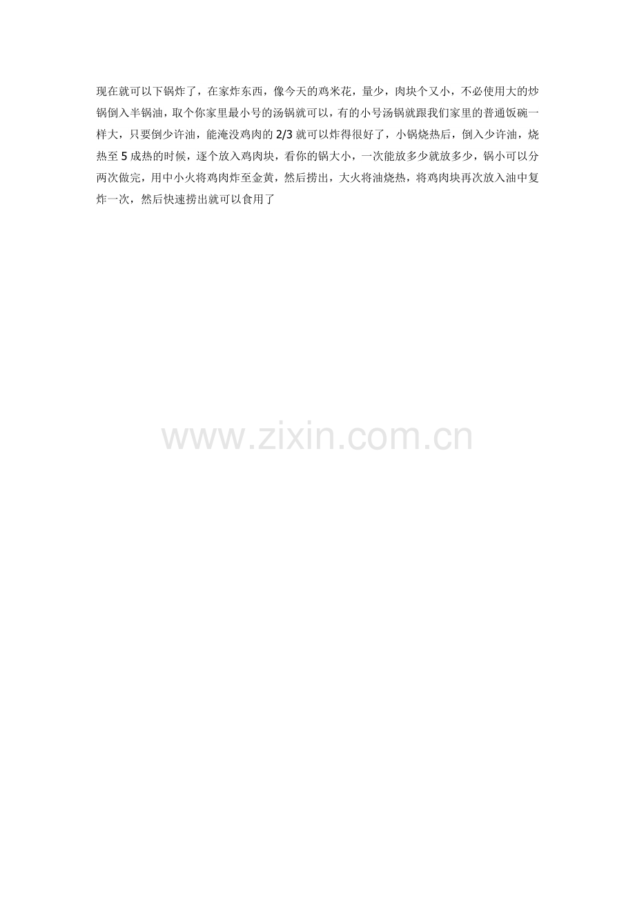如何做炸鸡米花.doc_第2页