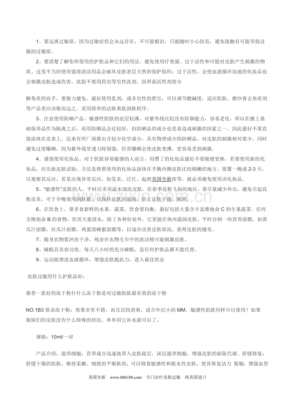治疗皮肤过敏的方法去.doc_第2页