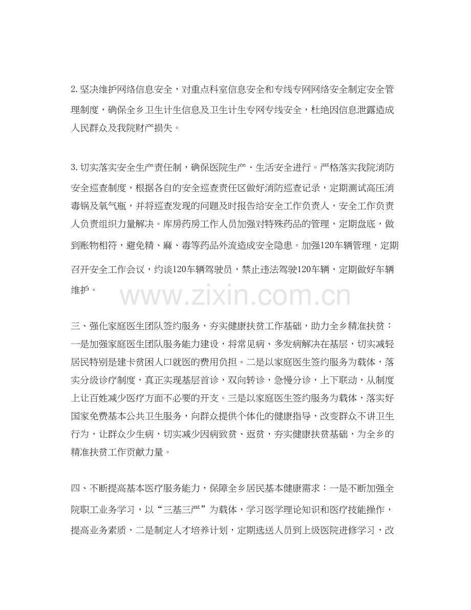 乡镇卫生院年个人工作计划.docx_第2页