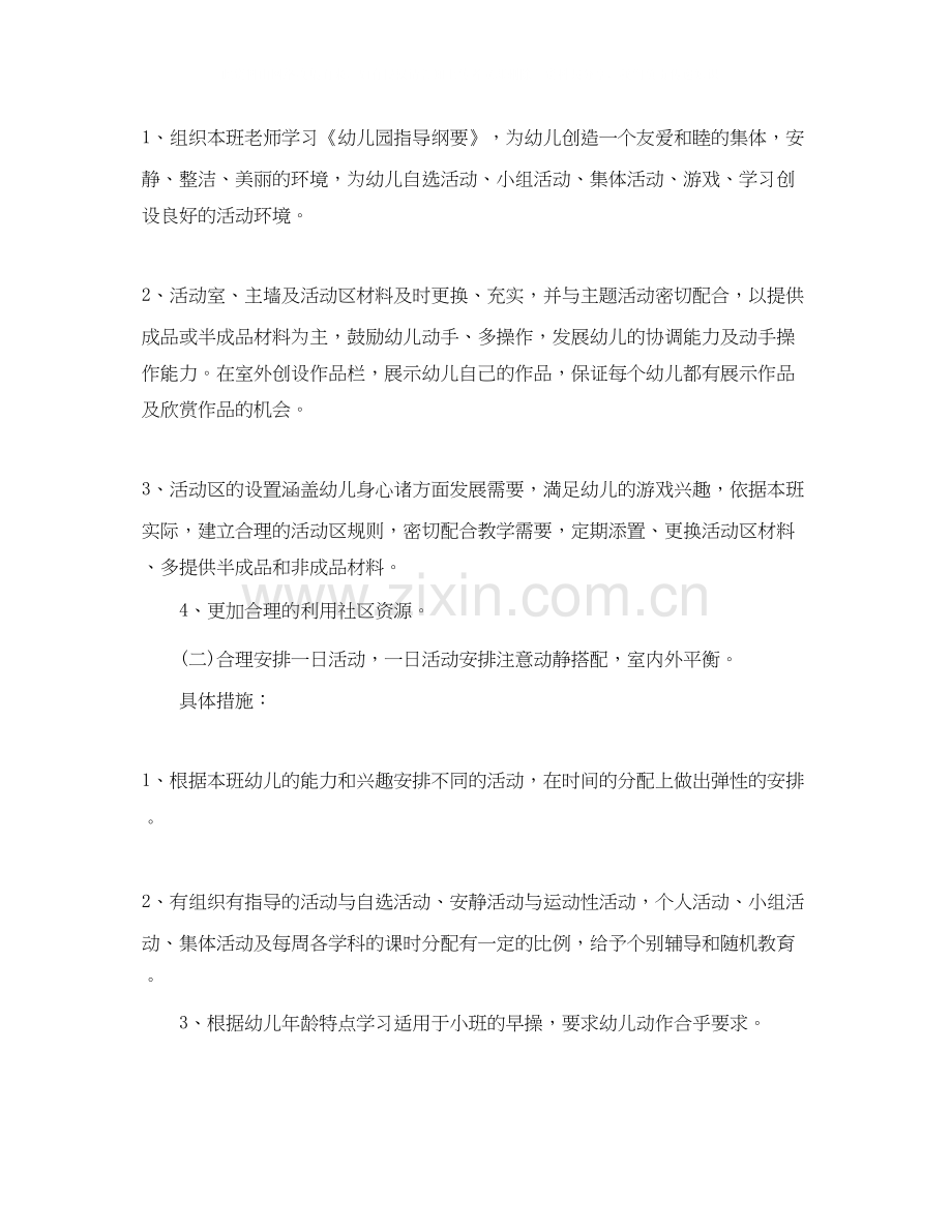 早教老师个人工作计划书.docx_第2页