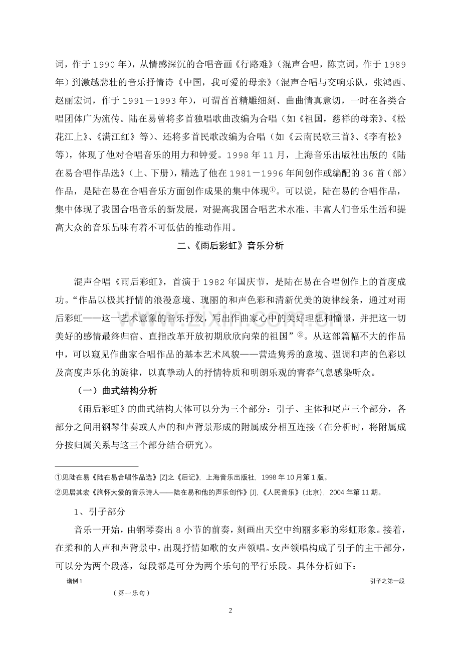 混声合唱《雨后彩虹》探析.doc_第2页