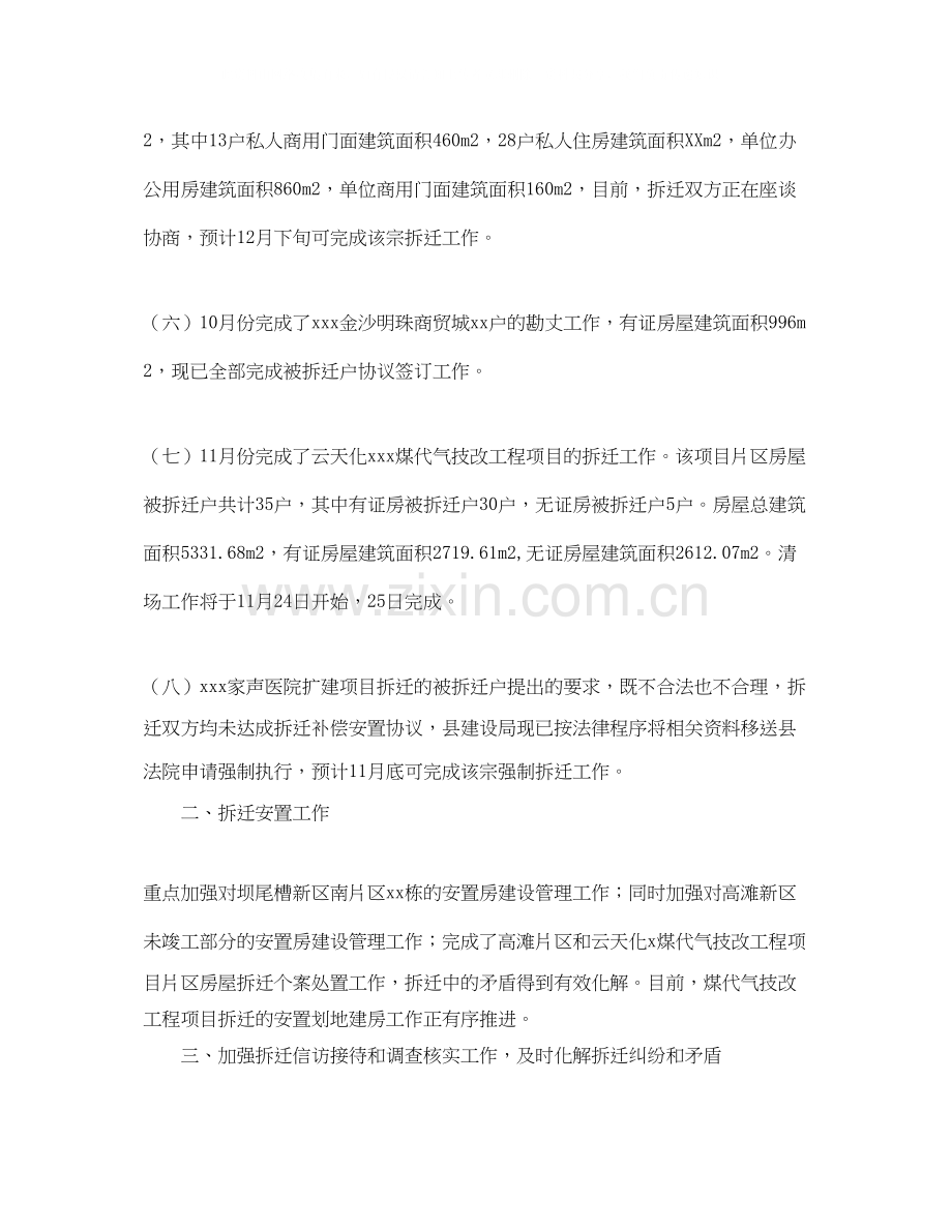 拆迁公司年终工作总结及来年工作计划范文.docx_第2页