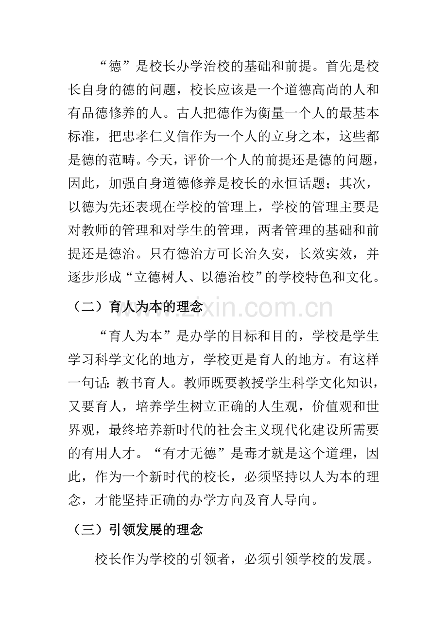 重庆培训总结.docx_第2页