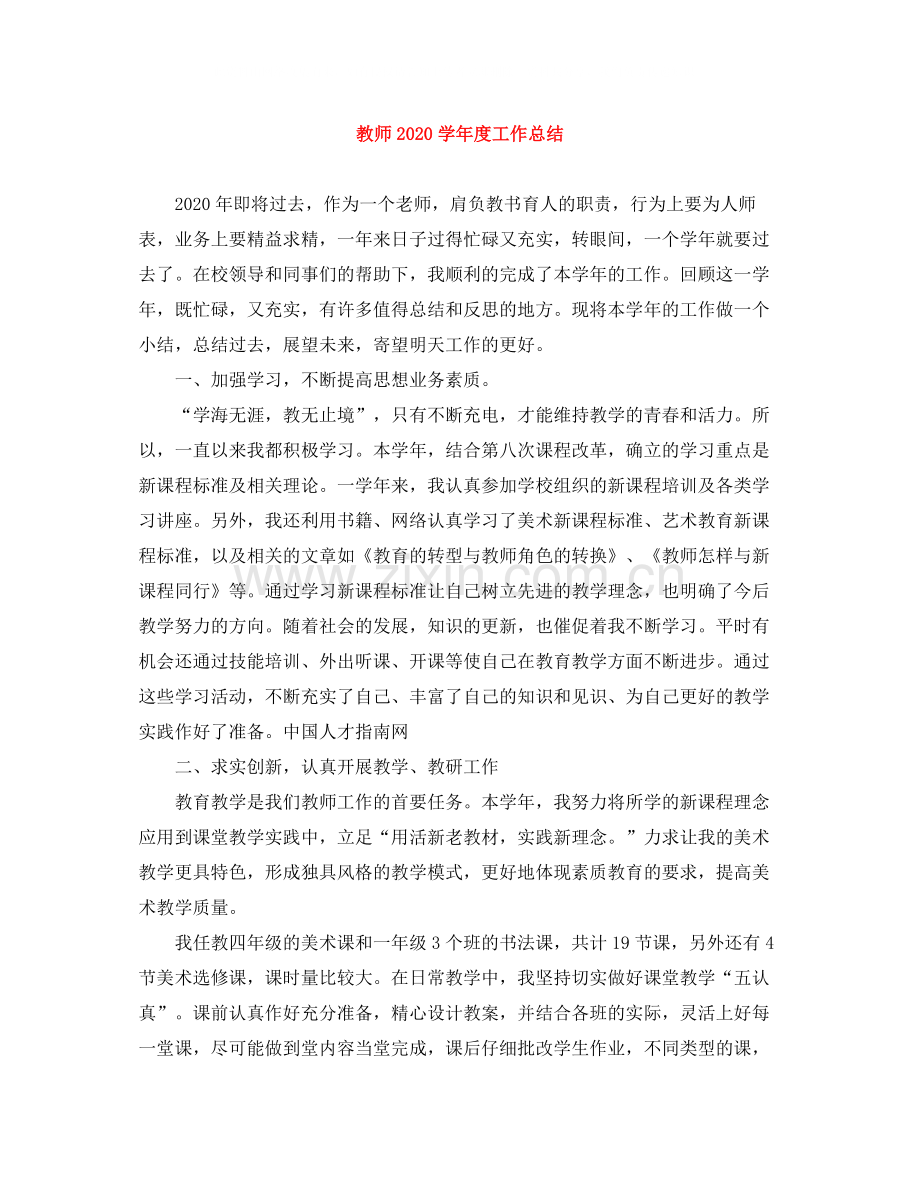 教师学年度工作总结3.docx_第1页