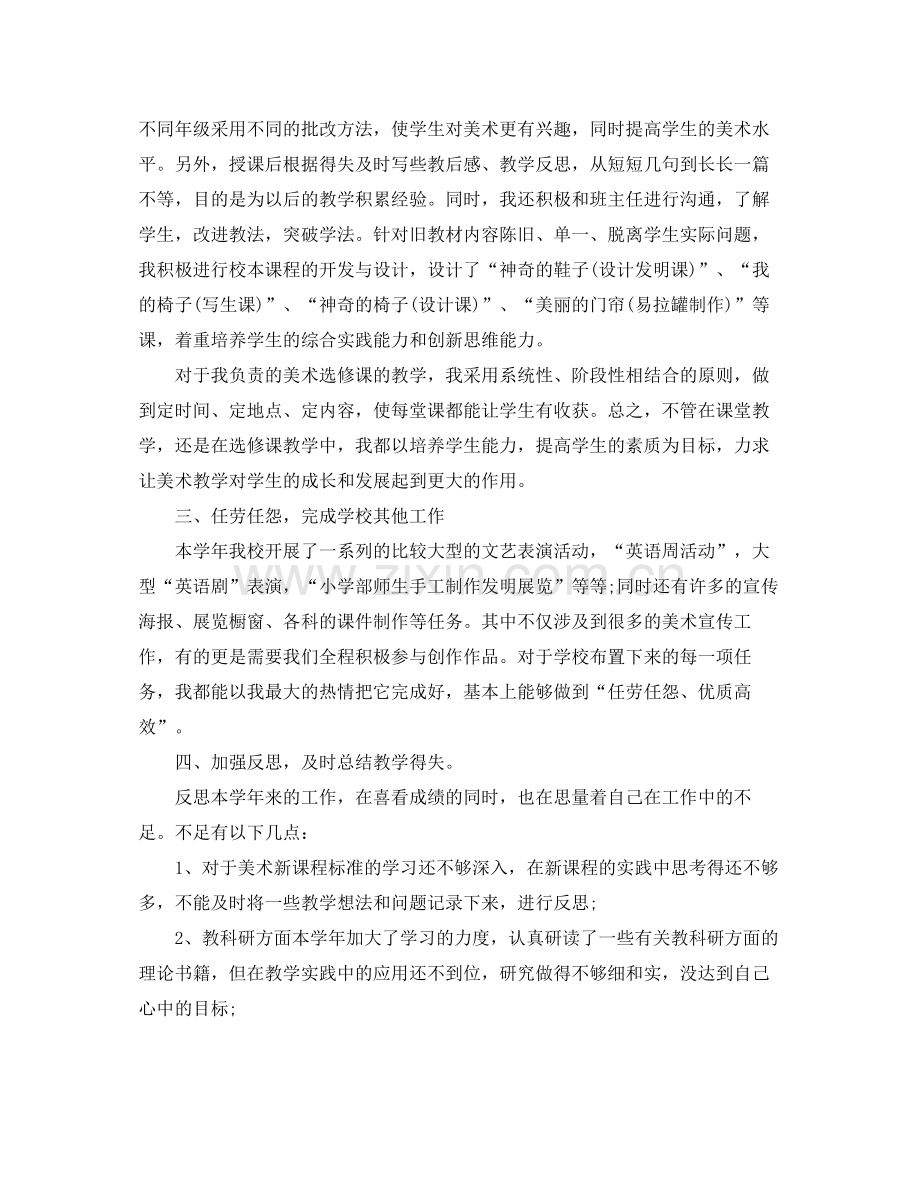 教师学年度工作总结3.docx_第2页