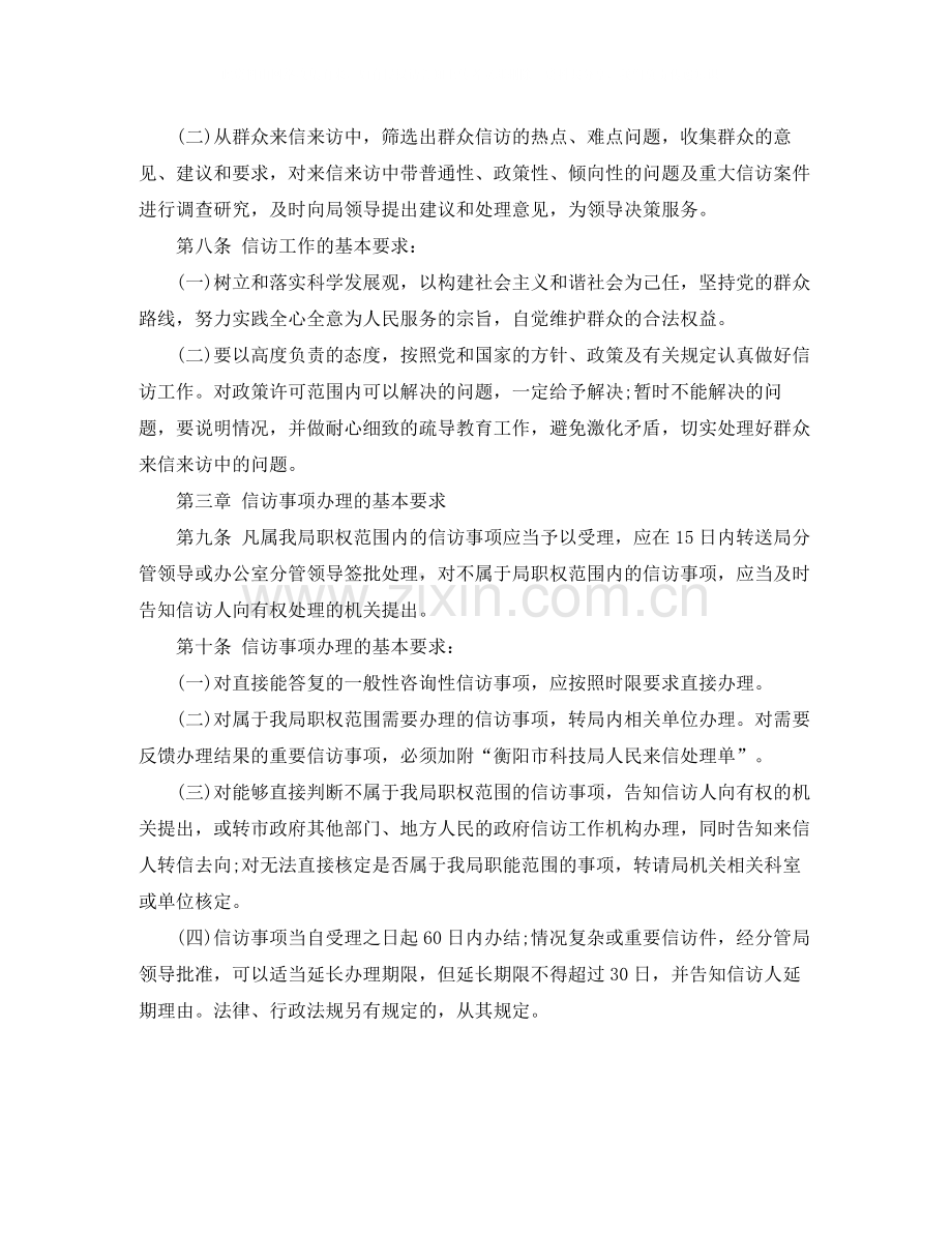 科技局的信访工作总结.docx_第2页