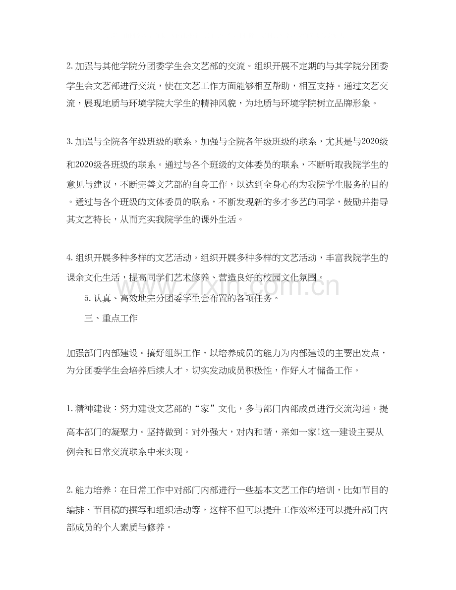 学生会文艺部工作计划报告.docx_第2页