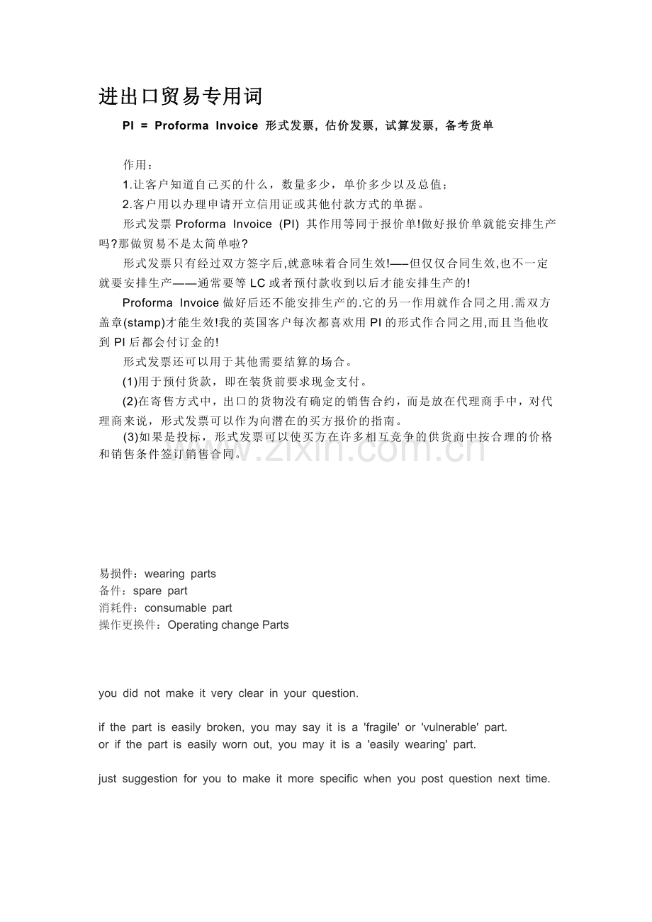 进出口贸易专用词.doc_第1页