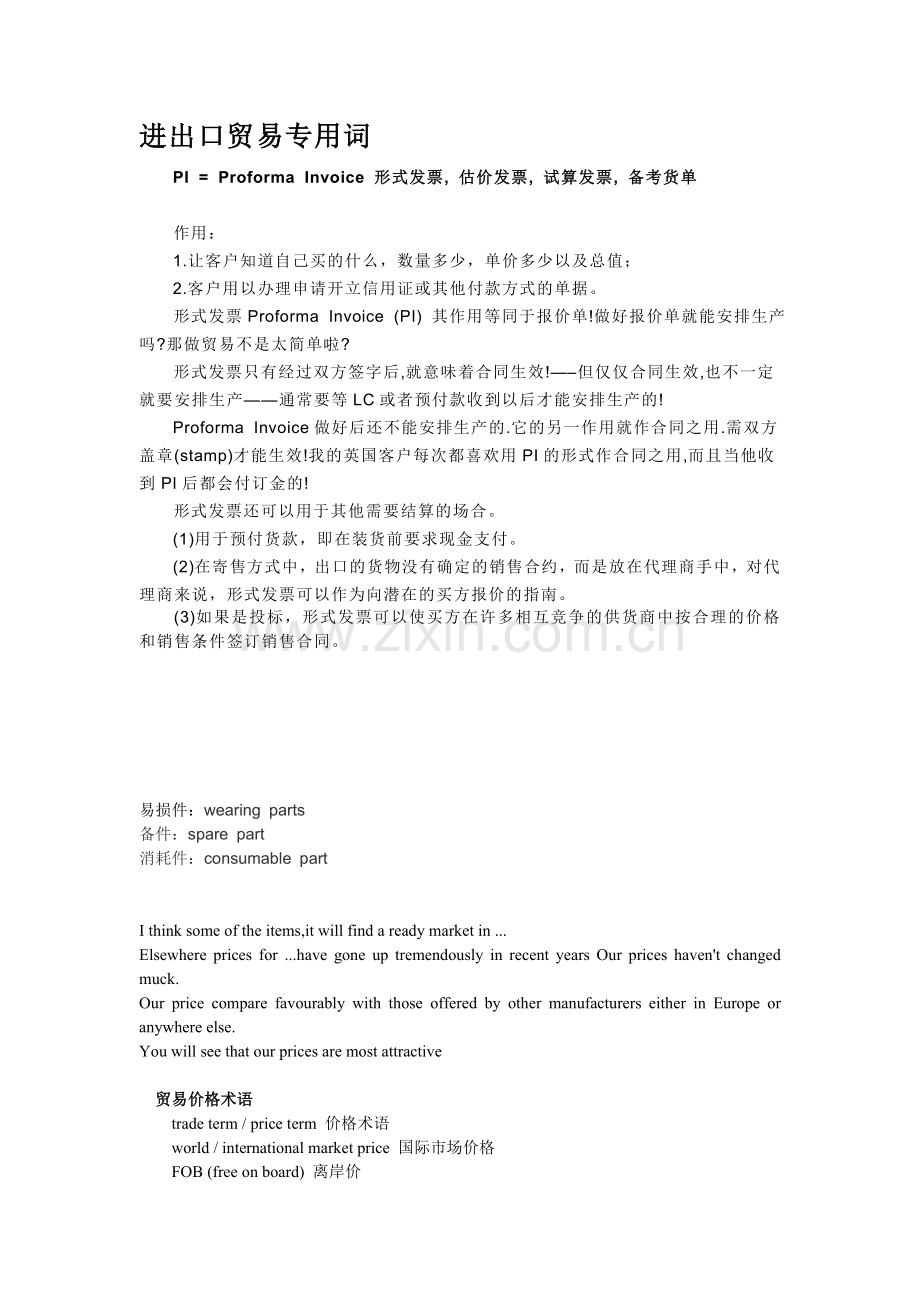进出口贸易专用词.doc_第2页