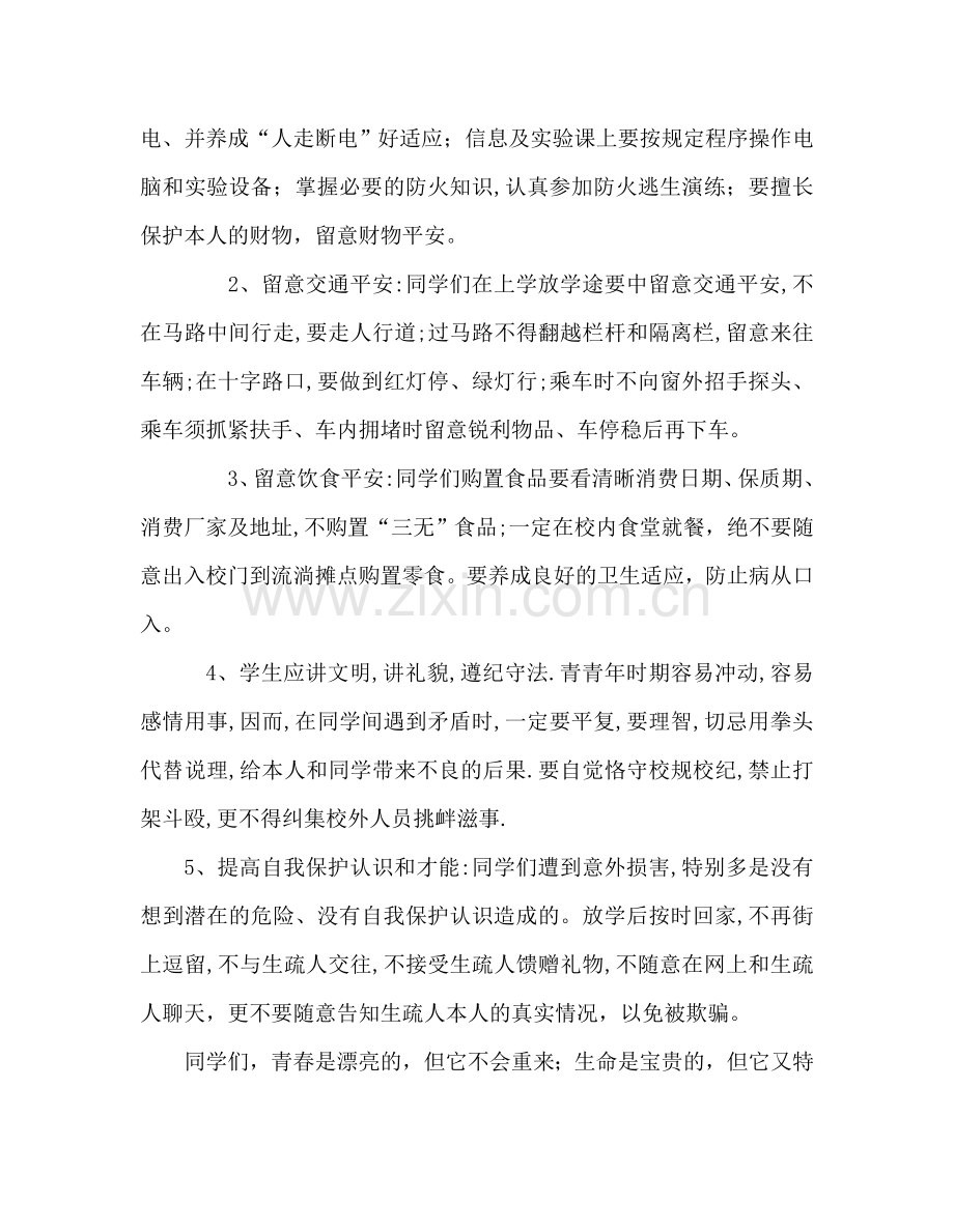教师：安全护航-创辉煌;春风作伴-读书忙参考讲话.doc_第2页