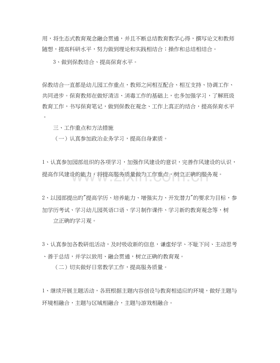 大班保育员个人工作计划报告.docx_第2页