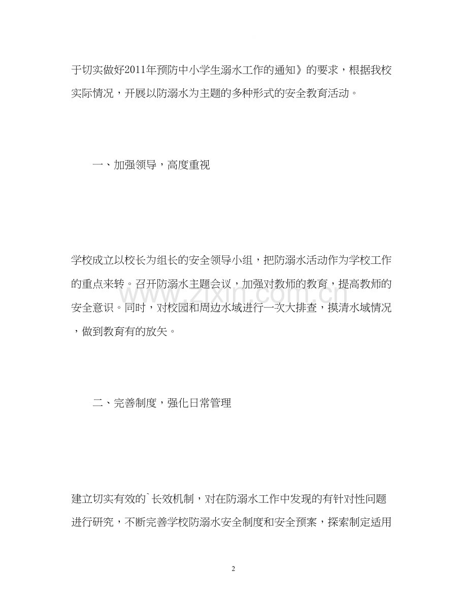 防溺水安全工作计划.docx_第2页