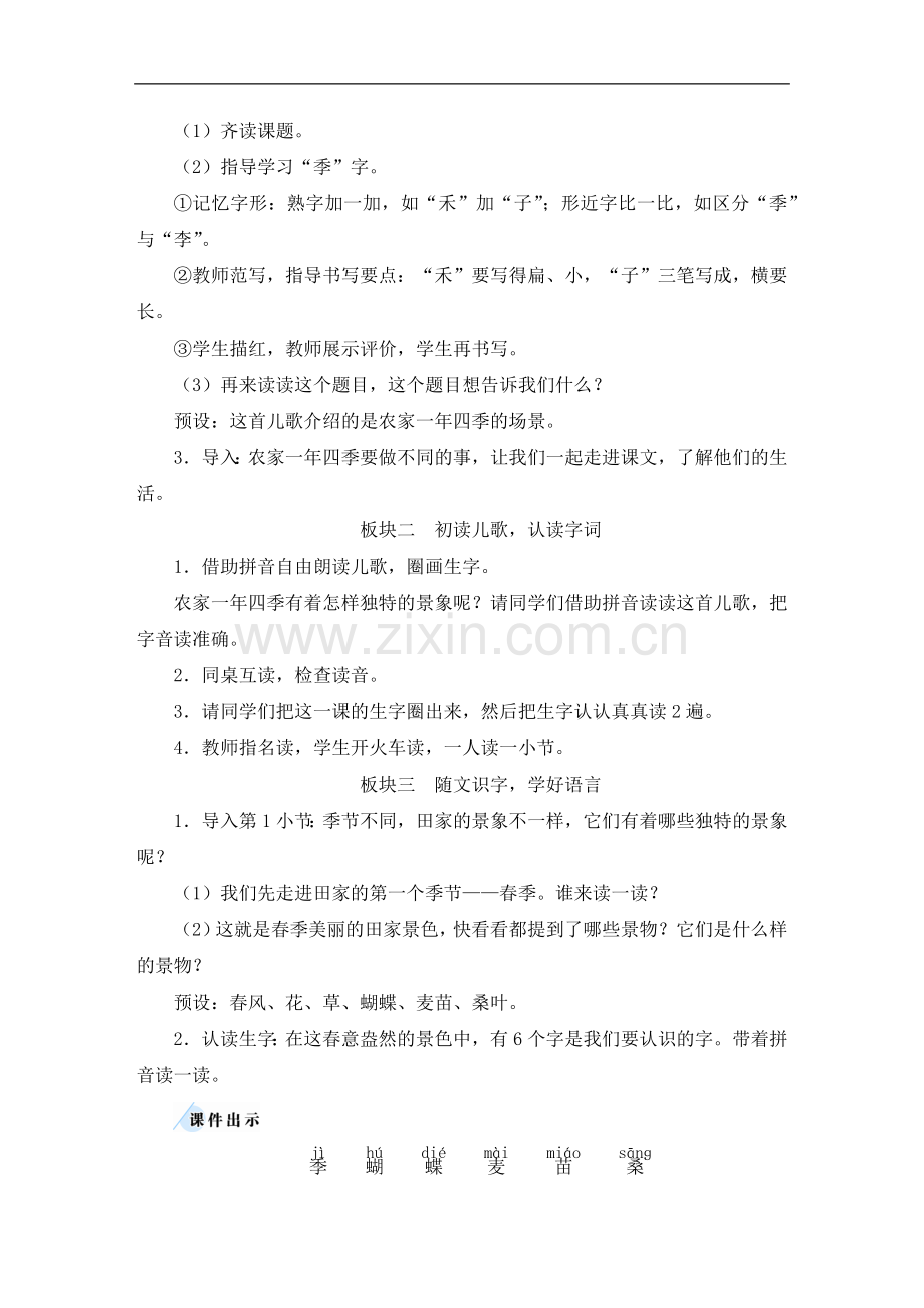 部编人教版二年级语文上册《识字4-田家四季歌》配套教案.doc_第2页