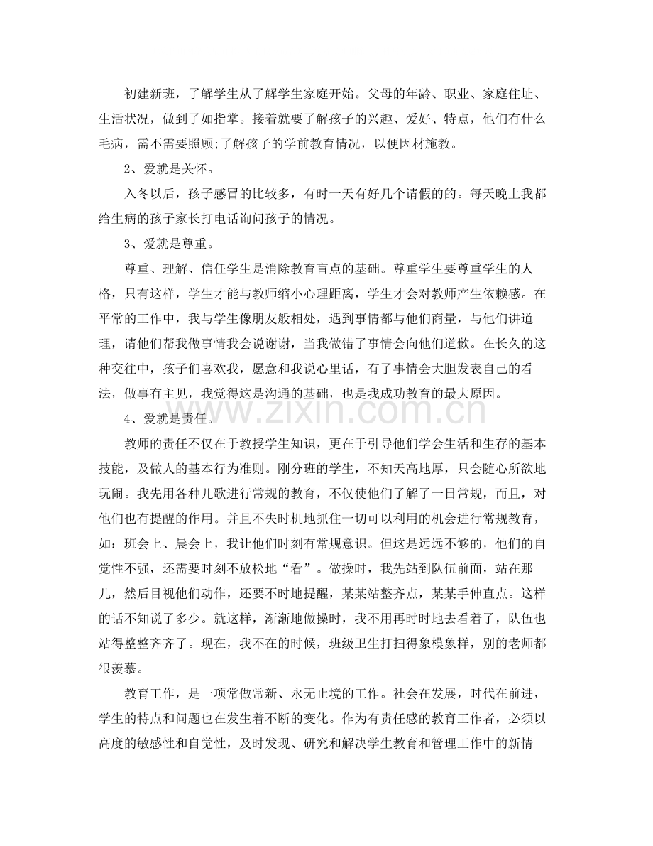 班主任德育工作总结.docx_第2页