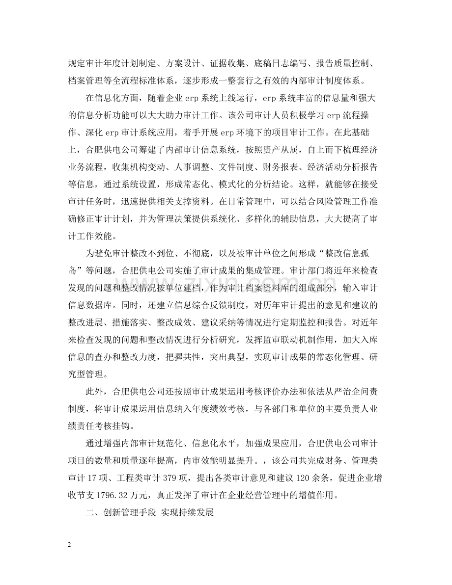 审计助理个人总结范文.docx_第2页