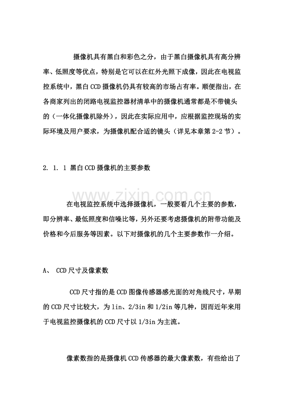 电视监控系统基础培训之二.doc_第2页