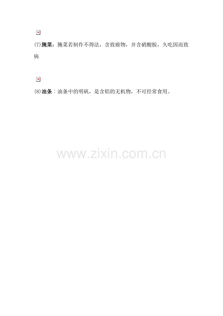 常吃这八种东西 你就准备上天堂.doc_第2页