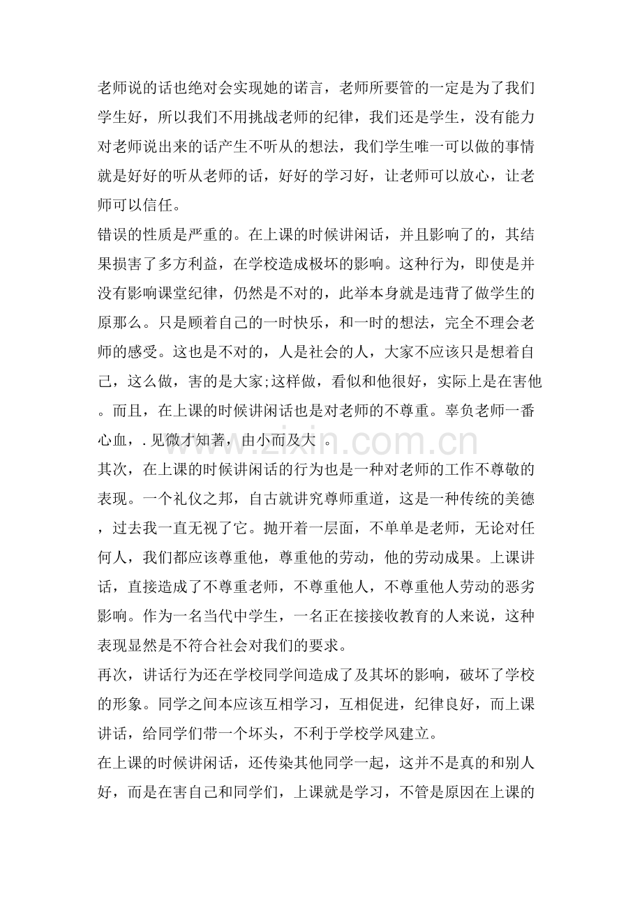 上课讲话的危害范文.doc_第2页