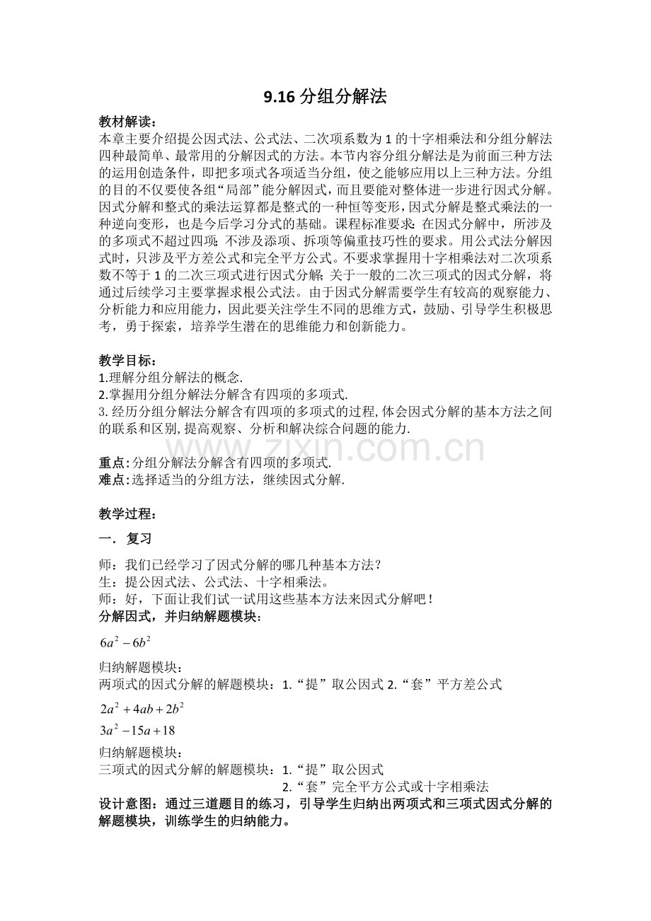 分组分解法教案.doc_第1页