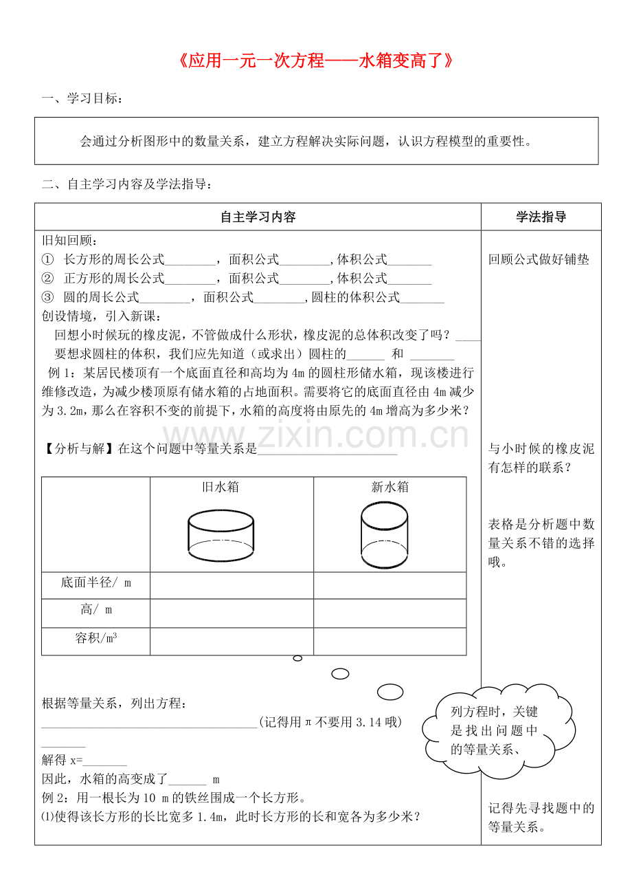 水箱升高了.doc_第1页