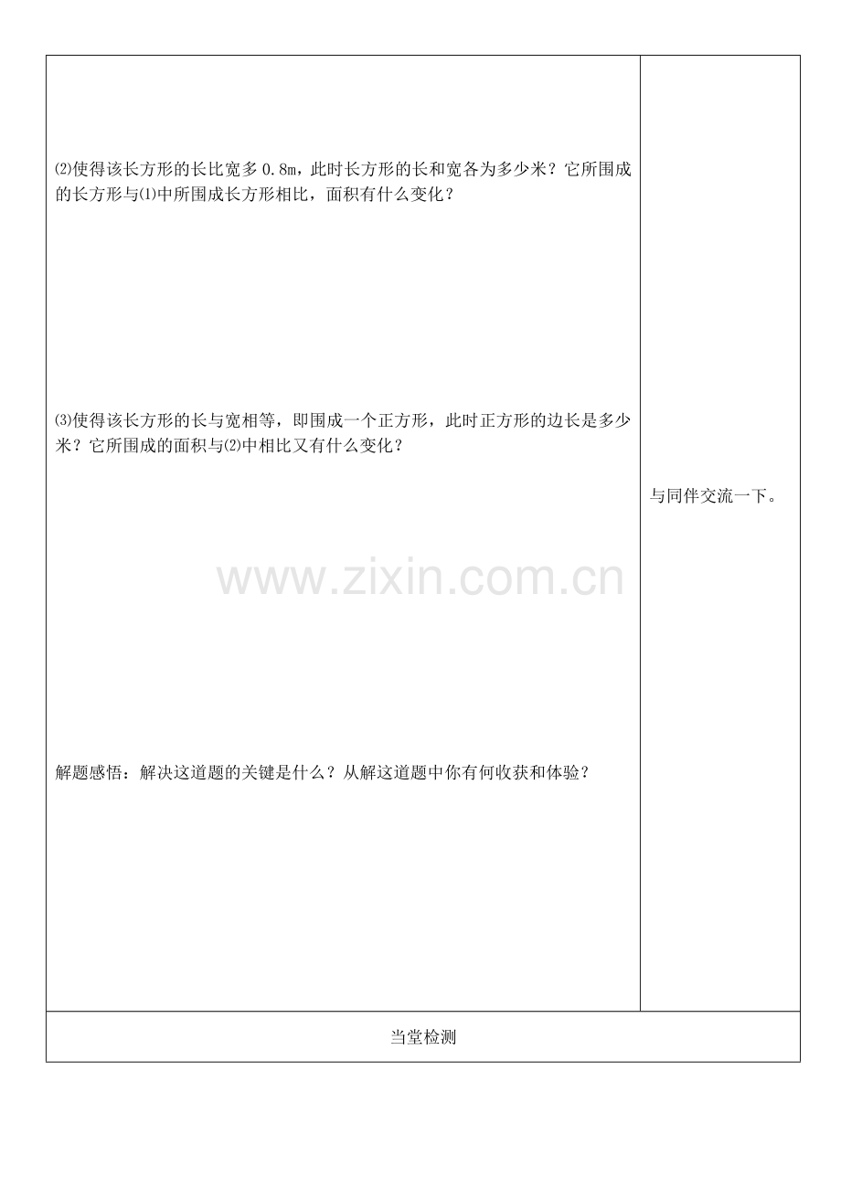 水箱升高了.doc_第2页