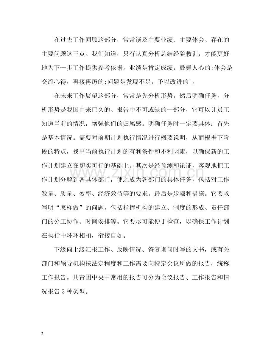 工作总结的报告格式2.docx_第2页