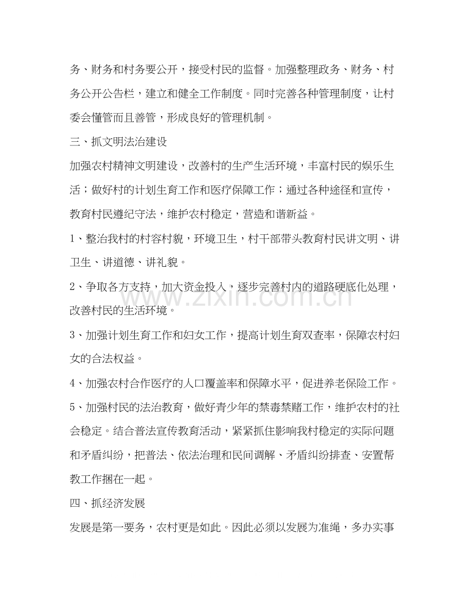 化学试题年村委会工作计划模板.docx_第2页