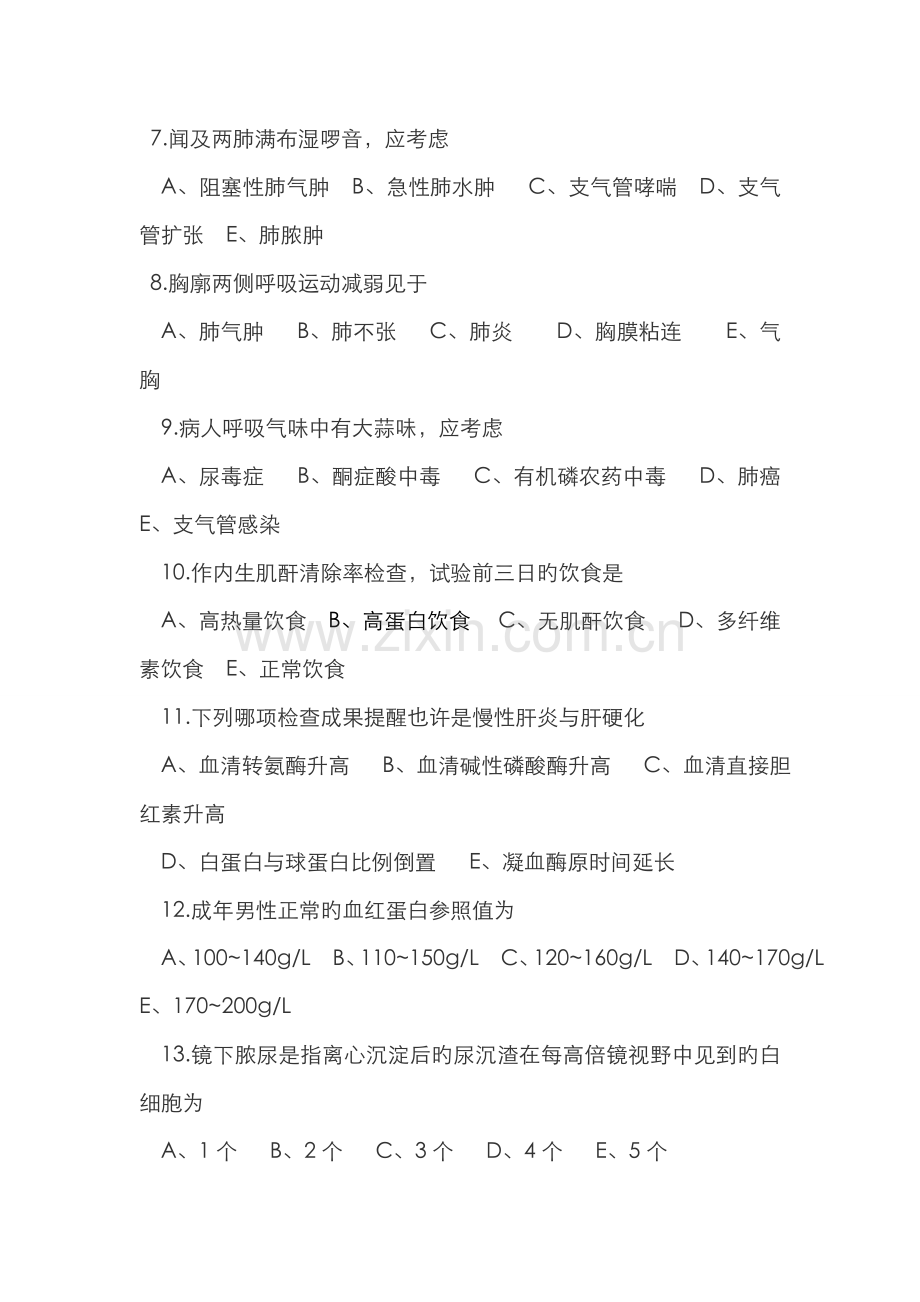 2022年新版护士考试护理专业基础知识试题及答案.doc_第2页