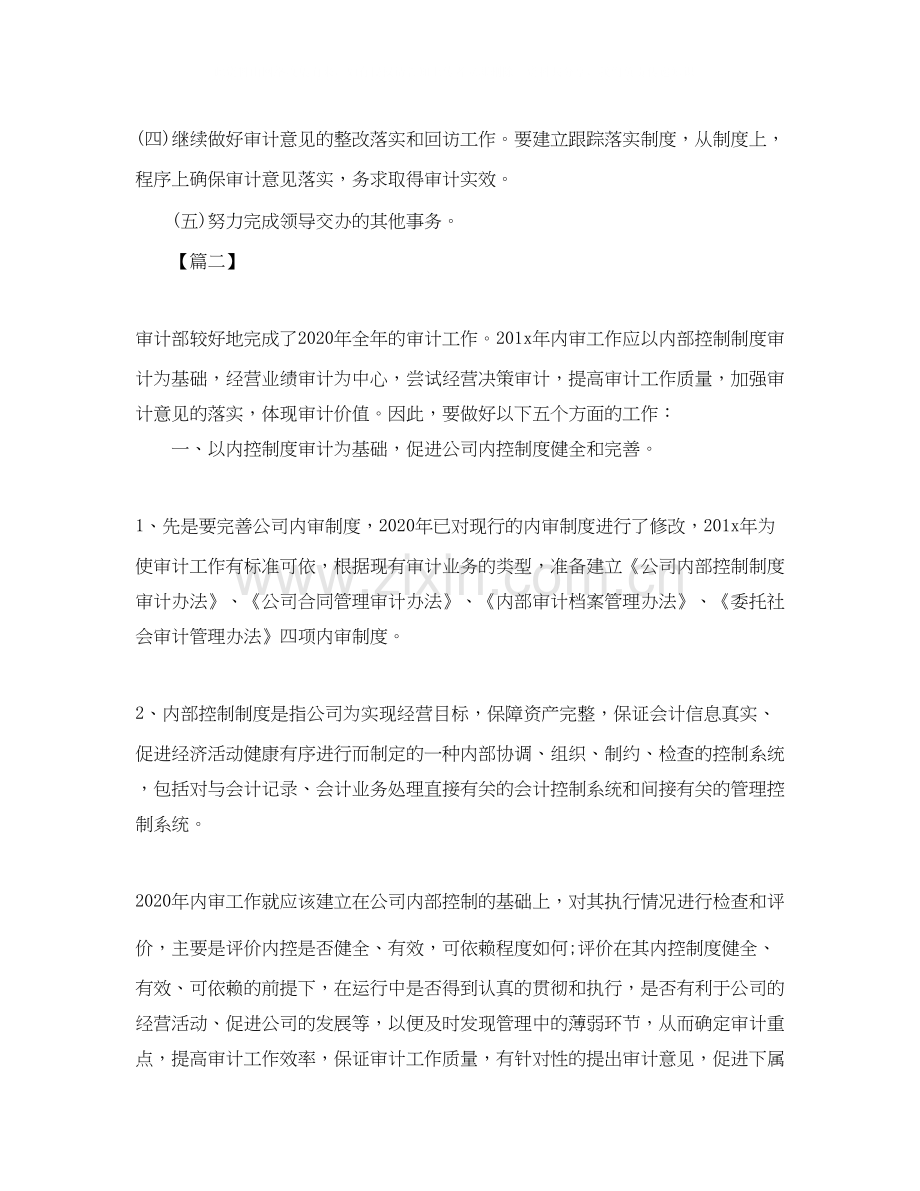 内审部年度工作计划范本.docx_第2页