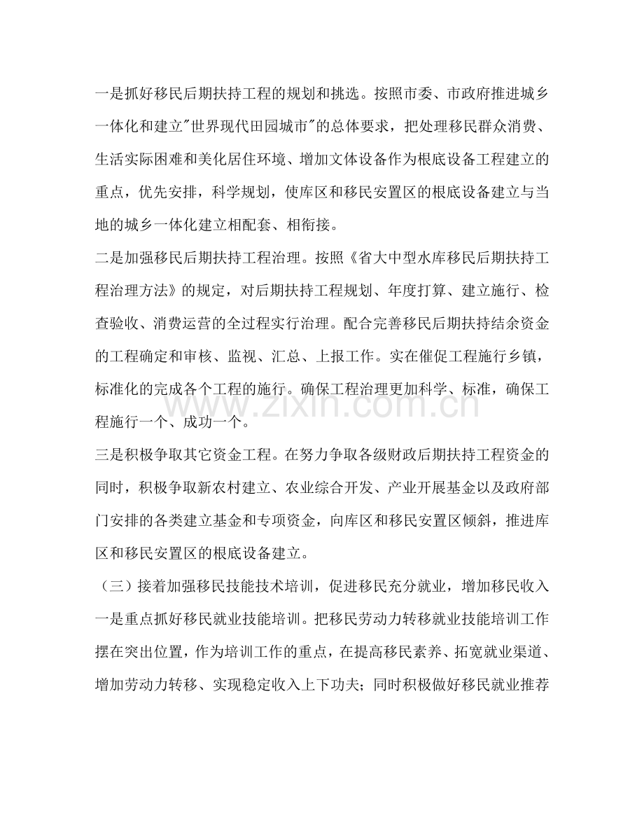 移民办公室建设管理工作参考计划范文.doc_第2页