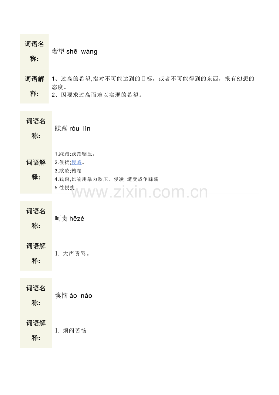 七年级第二学期第九课生字词解释及拼音.doc_第2页