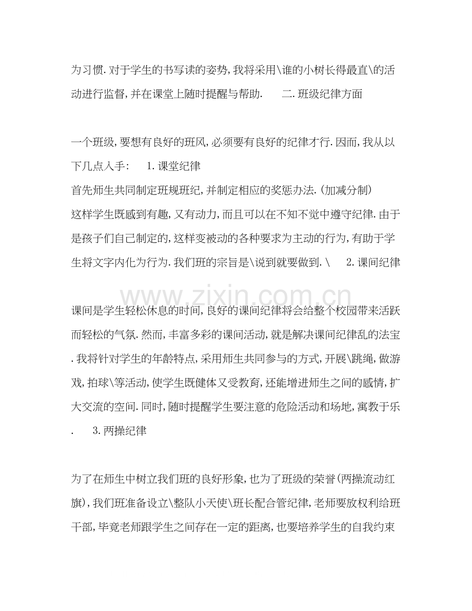 关于实习生班主任工作计划.docx_第2页