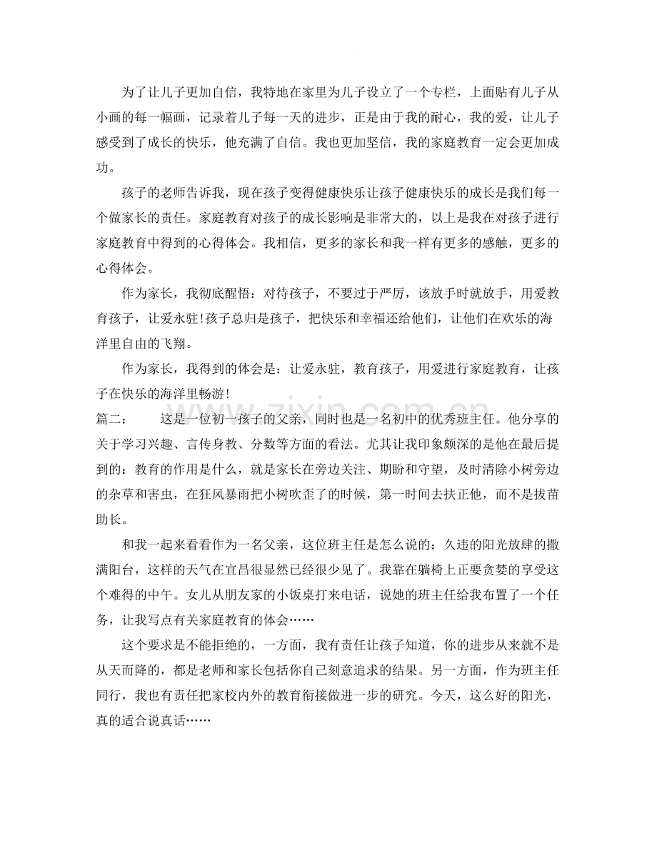 初中家庭教育个人学习总结.docx_第2页