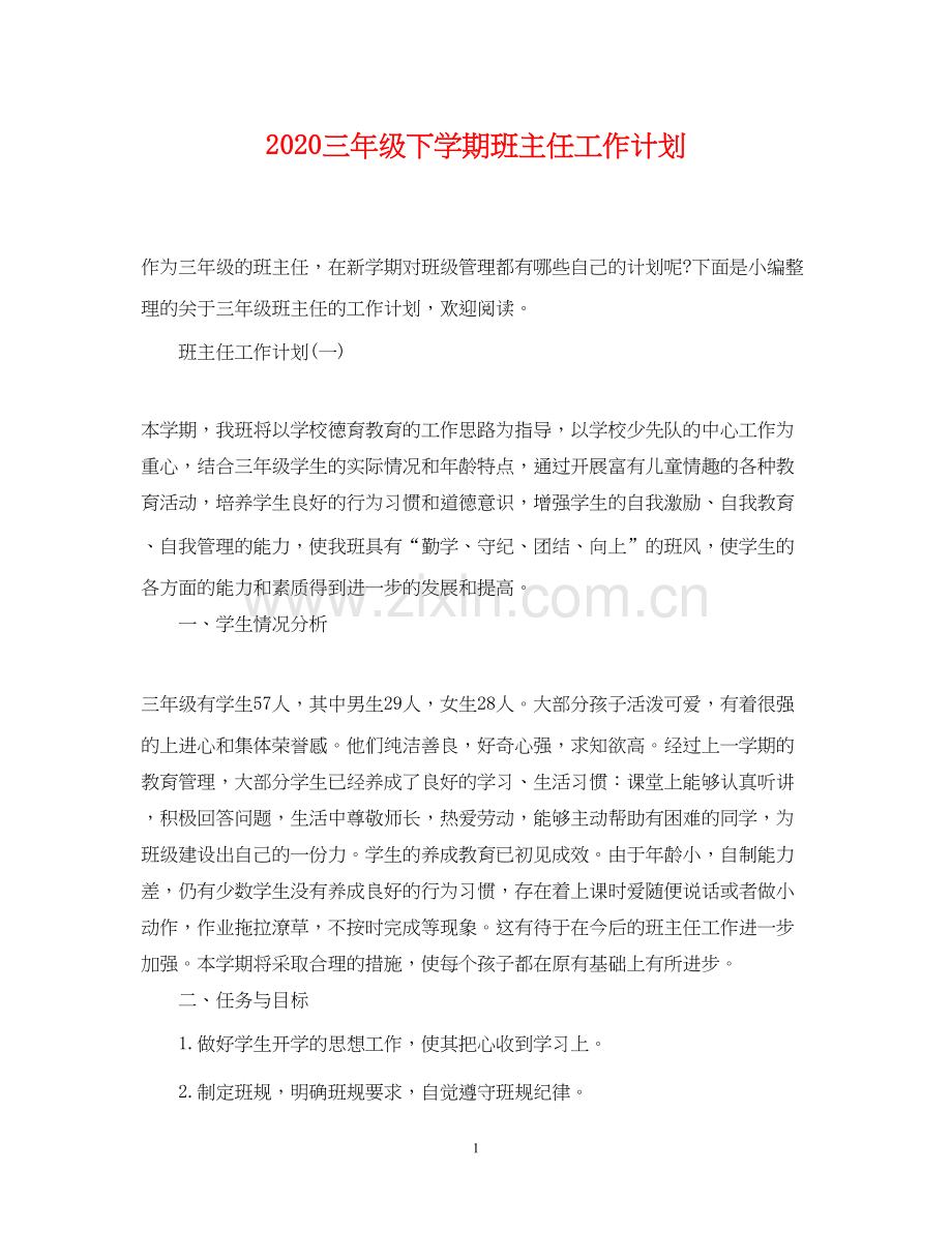 三年级下学期班主任工作计划.docx_第1页