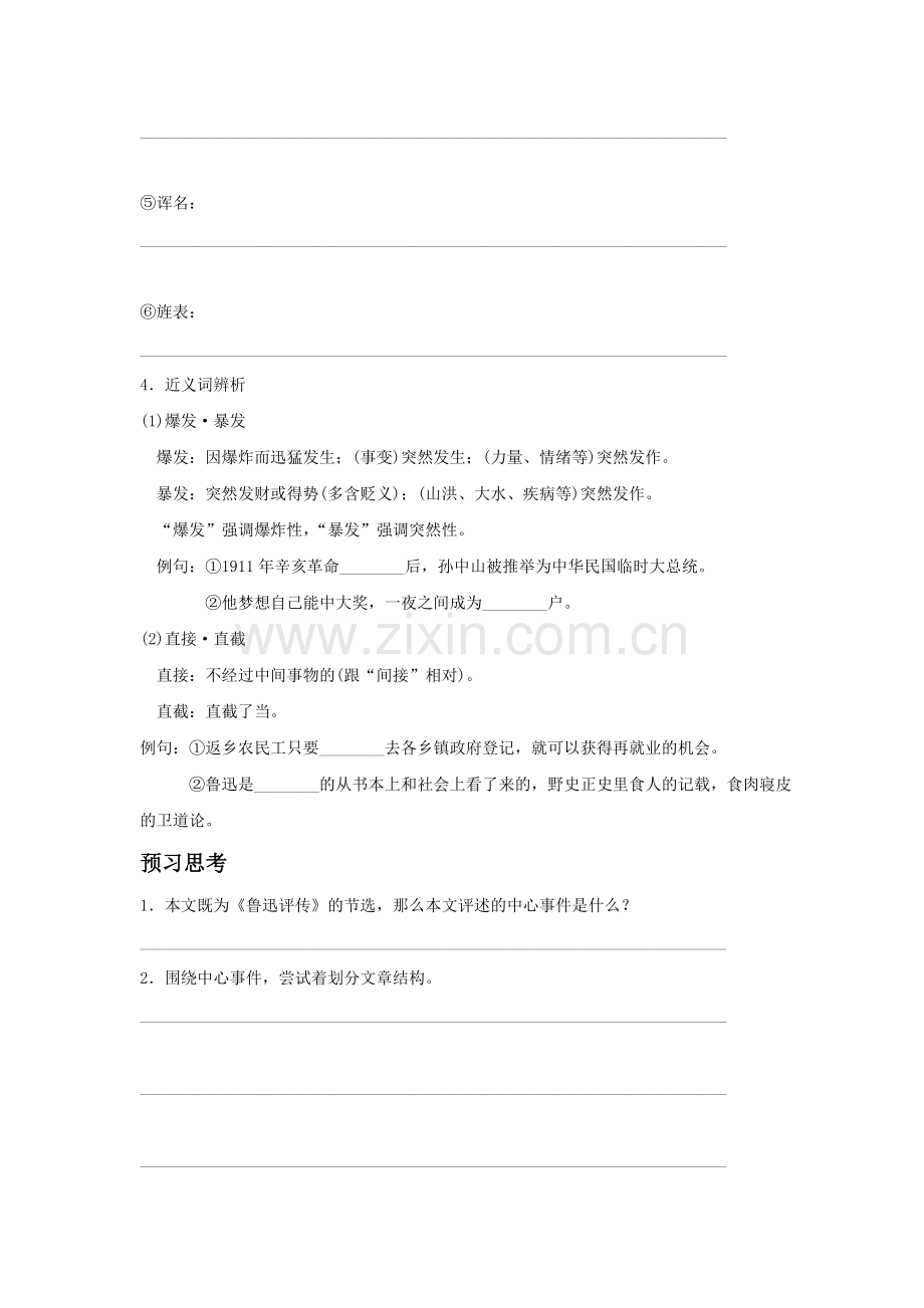《新青年时代的鲁迅》习题2.doc_第2页